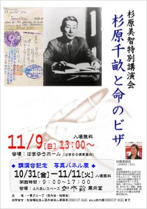 sugihara_poster_web2